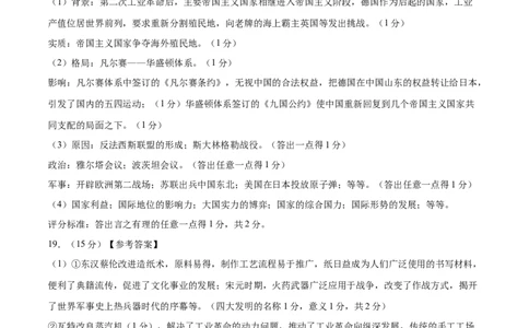历史（山西卷）（参考答案及评分标准）_初中全科电子版试卷练习试题_历史_2024中考模拟题历史(1)_二模_历史（山西卷）-：2024年中考第二次模拟考试