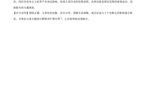 历史（山西卷）（参考答案及评分标准）_初中全科电子版试卷练习试题_历史_2024中考模拟题历史(1)_二模_历史（山西卷）-：2024年中考第二次模拟考试