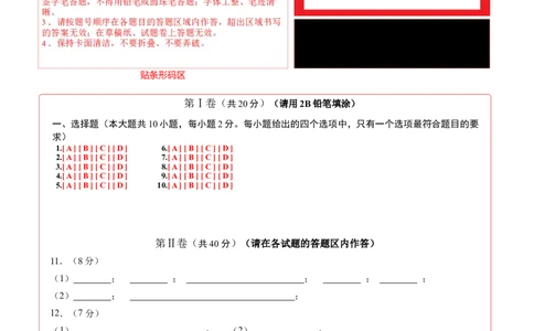 化学（南通卷）（答题卡）_初中全科电子版试卷练习试题_化学_2024中考模拟题化学(1)_三模（36套）_化学（南通卷）