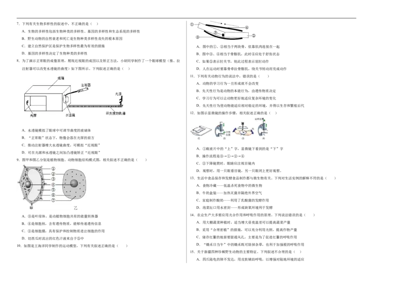生物（广西卷）（考试版A3）_初中全科电子版试卷练习试题_生物_2024中考模拟题生物(1)_三模（37套）_生物（广西卷）