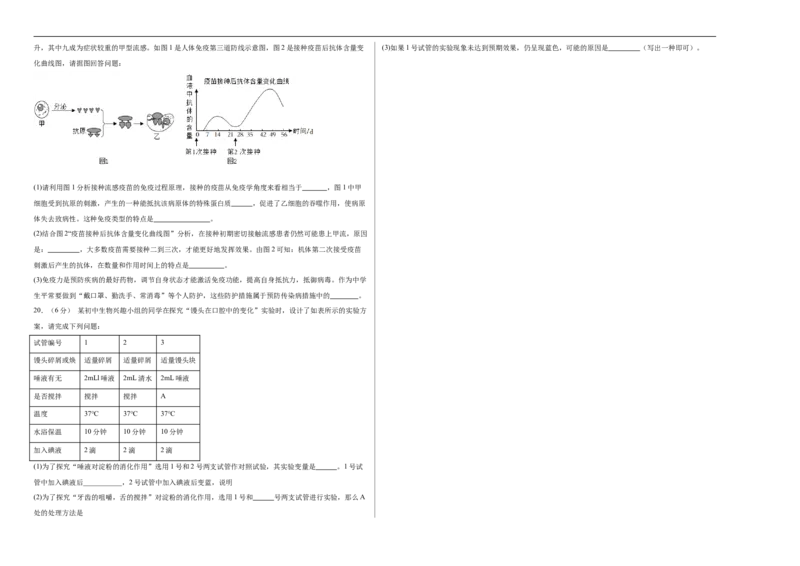 生物（广西卷）（考试版A3）_初中全科电子版试卷练习试题_生物_2024中考模拟题生物(1)_三模（37套）_生物（广西卷）