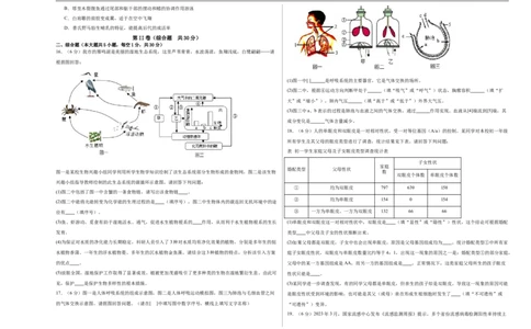 生物（广西卷）（考试版A3）_初中全科电子版试卷练习试题_生物_2024中考模拟题生物(1)_三模（37套）_生物（广西卷）