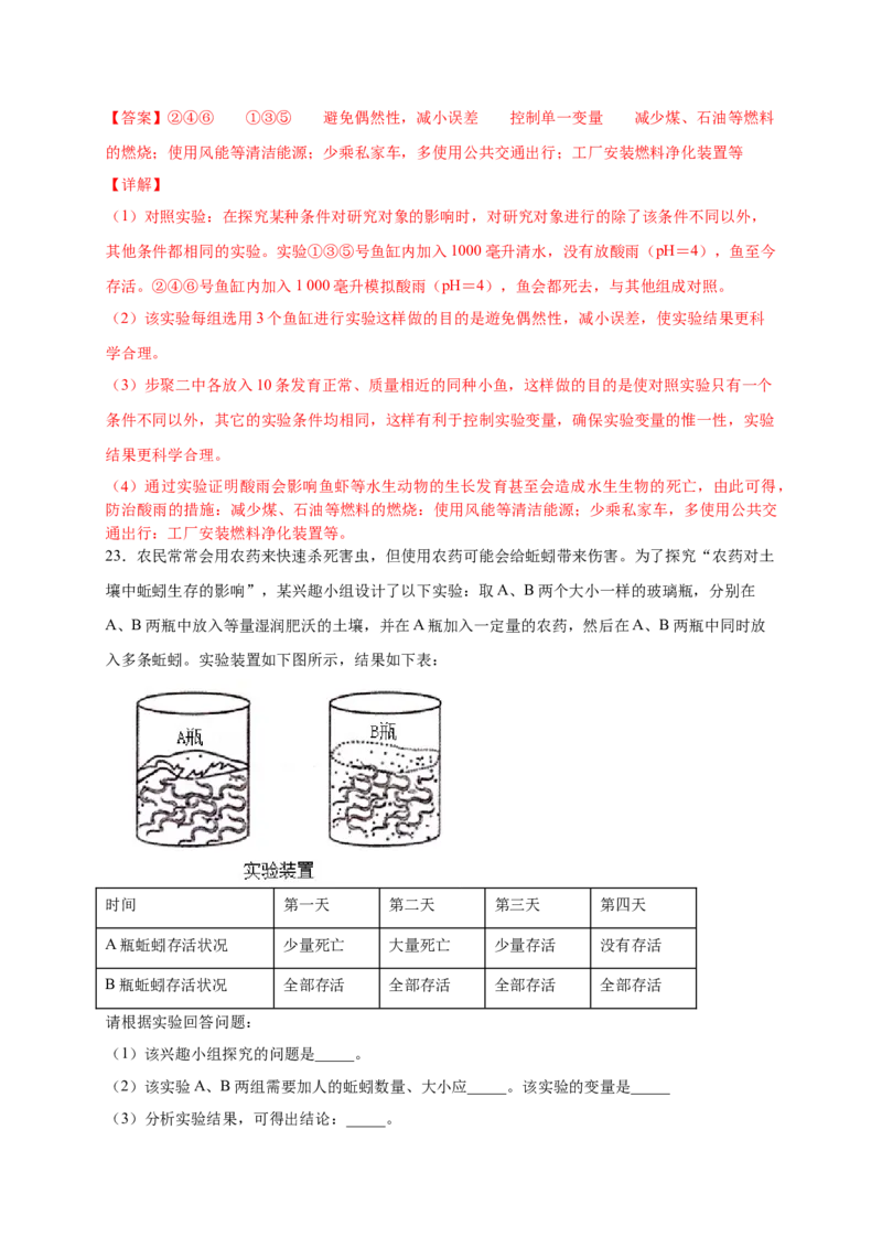 第七章人类活动对生物圈的影响（能力提升）-（人教版）（解析版）_初中全科电子版试卷练习试题_生物_生物人教版7下练习_人教生物7年级下单元试卷33份