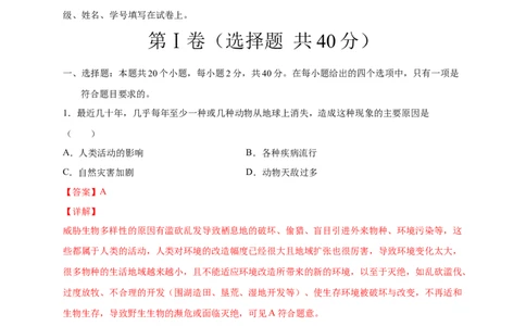 第七章人类活动对生物圈的影响（能力提升）-（人教版）（解析版）_初中全科电子版试卷练习试题_生物_生物人教版7下练习_人教生物7年级下单元试卷33份