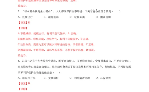 第七章人类活动对生物圈的影响（能力提升）-（人教版）（解析版）_初中全科电子版试卷练习试题_生物_生物人教版7下练习_人教生物7年级下单元试卷33份
