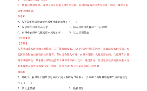 第七章人类活动对生物圈的影响（能力提升）-（人教版）（解析版）_初中全科电子版试卷练习试题_生物_生物人教版7下练习_人教生物7年级下单元试卷33份