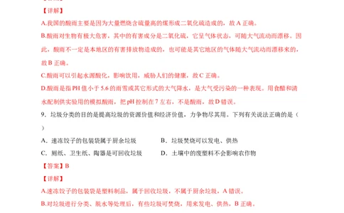 第七章人类活动对生物圈的影响（能力提升）-（人教版）（解析版）_初中全科电子版试卷练习试题_生物_生物人教版7下练习_人教生物7年级下单元试卷33份