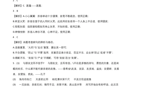 拔高卷-七年级语文上册期末卷（广州专用）（全解全析）_初中全科电子版试卷练习试题_语文_7上初中部编版语文练习、试卷_部编语文七年级上期末试卷（046份）_分地区期末卷