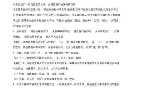 拔高卷-七年级语文上册期末卷（广州专用）（全解全析）_初中全科电子版试卷练习试题_语文_7上初中部编版语文练习、试卷_部编语文七年级上期末试卷（046份）_分地区期末卷