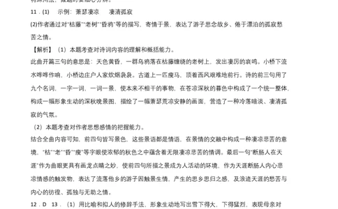 拔高卷-七年级语文上册期末卷（广州专用）（全解全析）_初中全科电子版试卷练习试题_语文_7上初中部编版语文练习、试卷_部编语文七年级上期末试卷（046份）_分地区期末卷