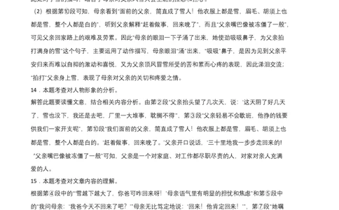 拔高卷-七年级语文上册期末卷（广州专用）（全解全析）_初中全科电子版试卷练习试题_语文_7上初中部编版语文练习、试卷_部编语文七年级上期末试卷（046份）_分地区期末卷