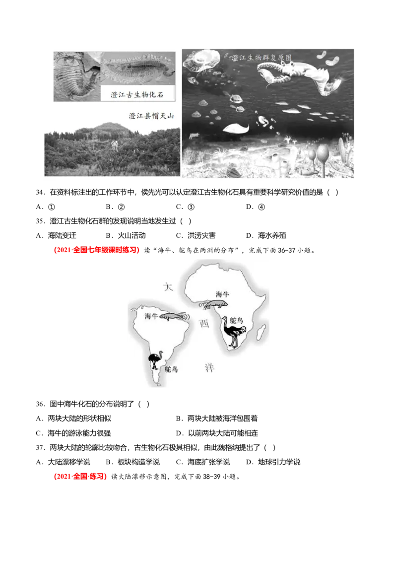 必杀02第二单元陆地和海洋（选择题50题）-（人教版）（原卷版）_初中全科电子版试卷练习试题_地理_人教地理7上试题试卷_人教地理7年级上专项练习17份