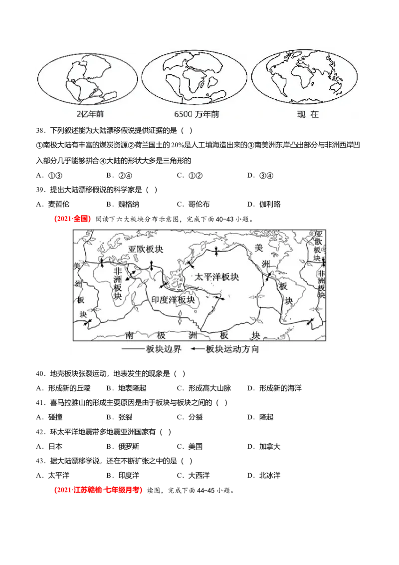 必杀02第二单元陆地和海洋（选择题50题）-（人教版）（原卷版）_初中全科电子版试卷练习试题_地理_人教地理7上试题试卷_人教地理7年级上专项练习17份