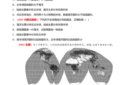 必杀02第二单元陆地和海洋（选择题50题）-（人教版）（原卷版）_初中全科电子版试卷练习试题_地理_人教地理7上试题试卷_人教地理7年级上专项练习17份