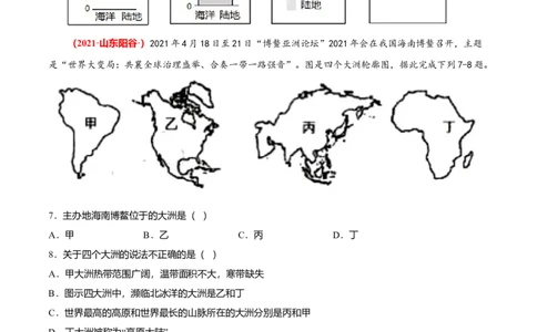 必杀02第二单元陆地和海洋（选择题50题）-（人教版）（原卷版）_初中全科电子版试卷练习试题_地理_人教地理7上试题试卷_人教地理7年级上专项练习17份
