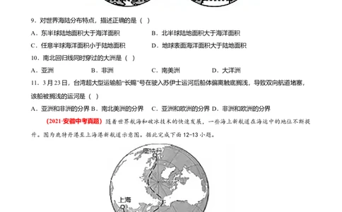 必杀02第二单元陆地和海洋（选择题50题）-（人教版）（原卷版）_初中全科电子版试卷练习试题_地理_人教地理7上试题试卷_人教地理7年级上专项练习17份
