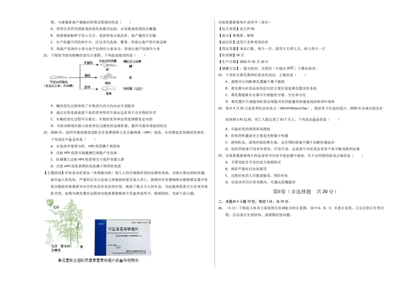 生物（深圳卷）（考试版A3）_初中全科电子版试卷练习试题_生物_2024中考模拟题生物(1)_二模_生物（深圳卷）-：2024年中考第二次模拟考试