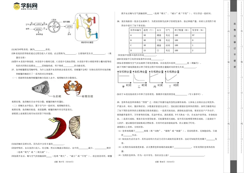 生物（深圳卷）（考试版A3）_初中全科电子版试卷练习试题_生物_2024中考模拟题生物(1)_二模_生物（深圳卷）-：2024年中考第二次模拟考试