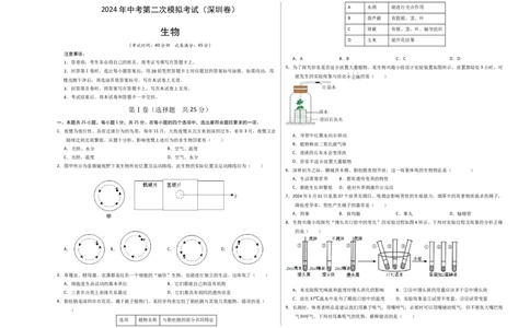 生物（深圳卷）（考试版A3）_初中全科电子版试卷练习试题_生物_2024中考模拟题生物(1)_二模_生物（深圳卷）-：2024年中考第二次模拟考试