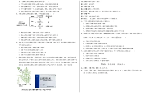 生物（深圳卷）（考试版A3）_初中全科电子版试卷练习试题_生物_2024中考模拟题生物(1)_二模_生物（深圳卷）-：2024年中考第二次模拟考试