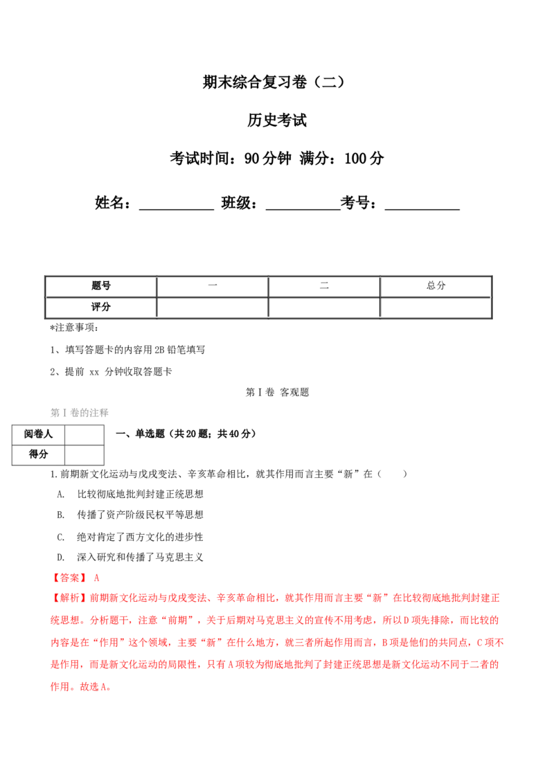 期末综合复习卷（二）（解析版）_初中全科电子版试卷练习试题_历史_历史人教版8上试卷_部编人教版历史8年级上期末试卷15份