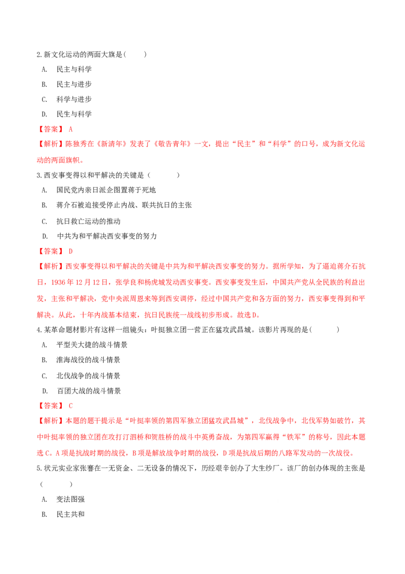 期末综合复习卷（二）（解析版）_初中全科电子版试卷练习试题_历史_历史人教版8上试卷_部编人教版历史8年级上期末试卷15份