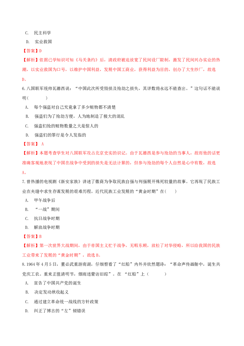 期末综合复习卷（二）（解析版）_初中全科电子版试卷练习试题_历史_历史人教版8上试卷_部编人教版历史8年级上期末试卷15份