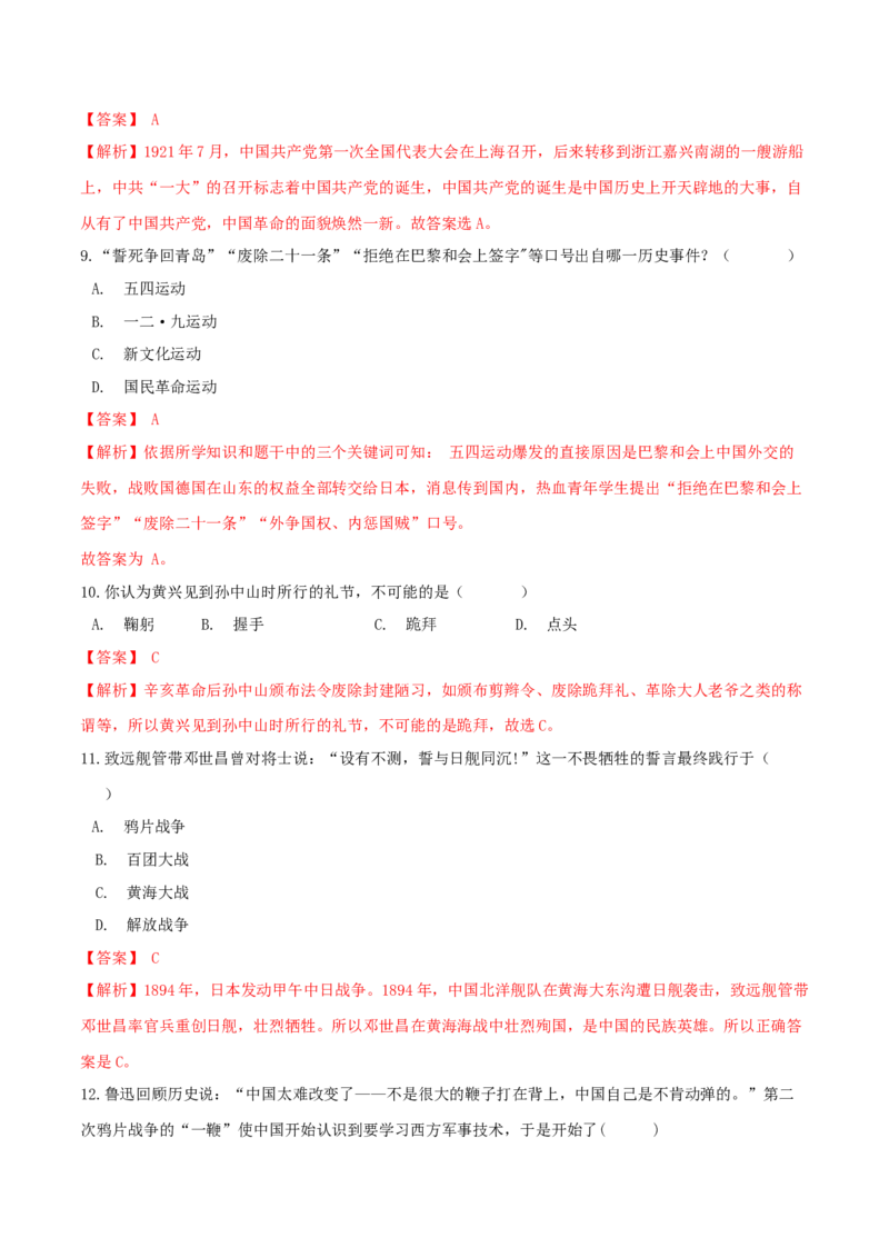 期末综合复习卷（二）（解析版）_初中全科电子版试卷练习试题_历史_历史人教版8上试卷_部编人教版历史8年级上期末试卷15份