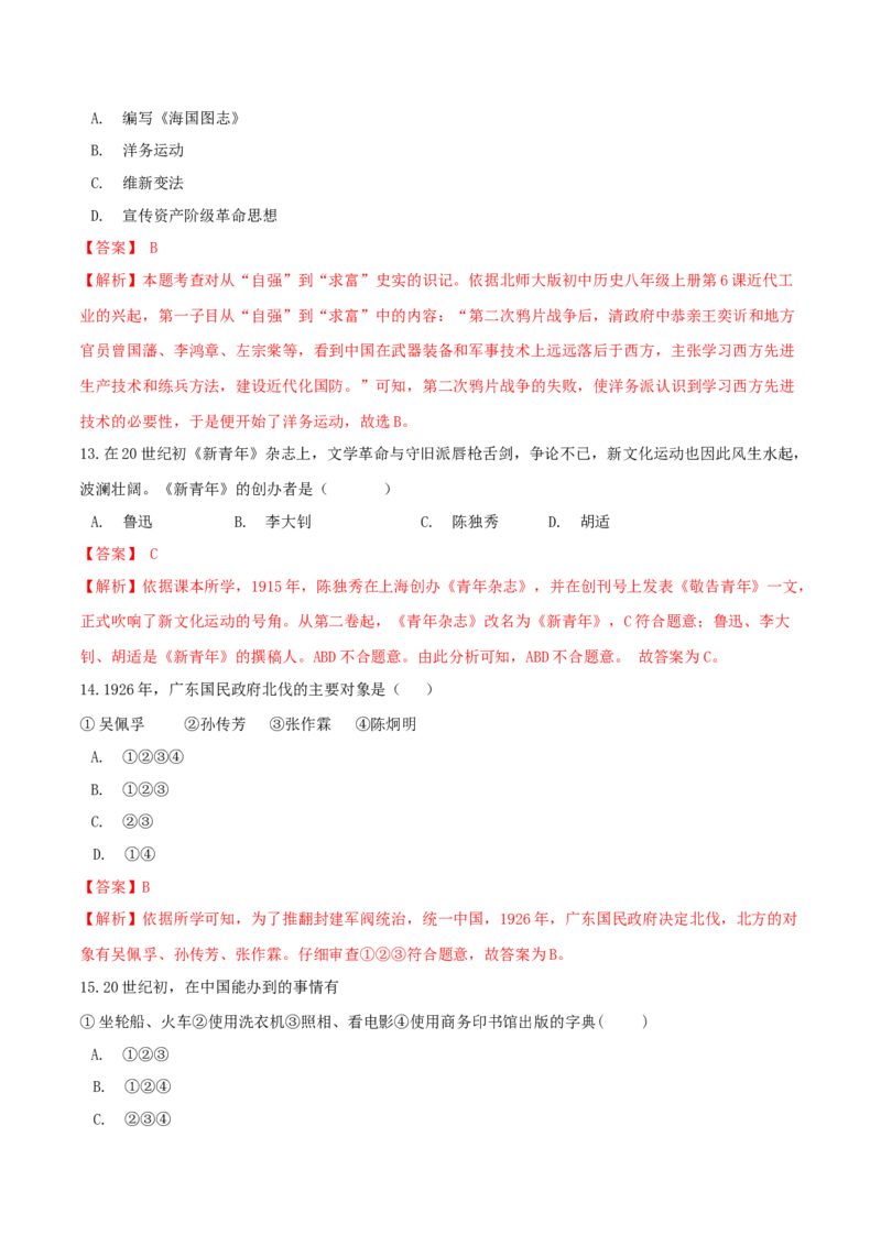期末综合复习卷（二）（解析版）_初中全科电子版试卷练习试题_历史_历史人教版8上试卷_部编人教版历史8年级上期末试卷15份