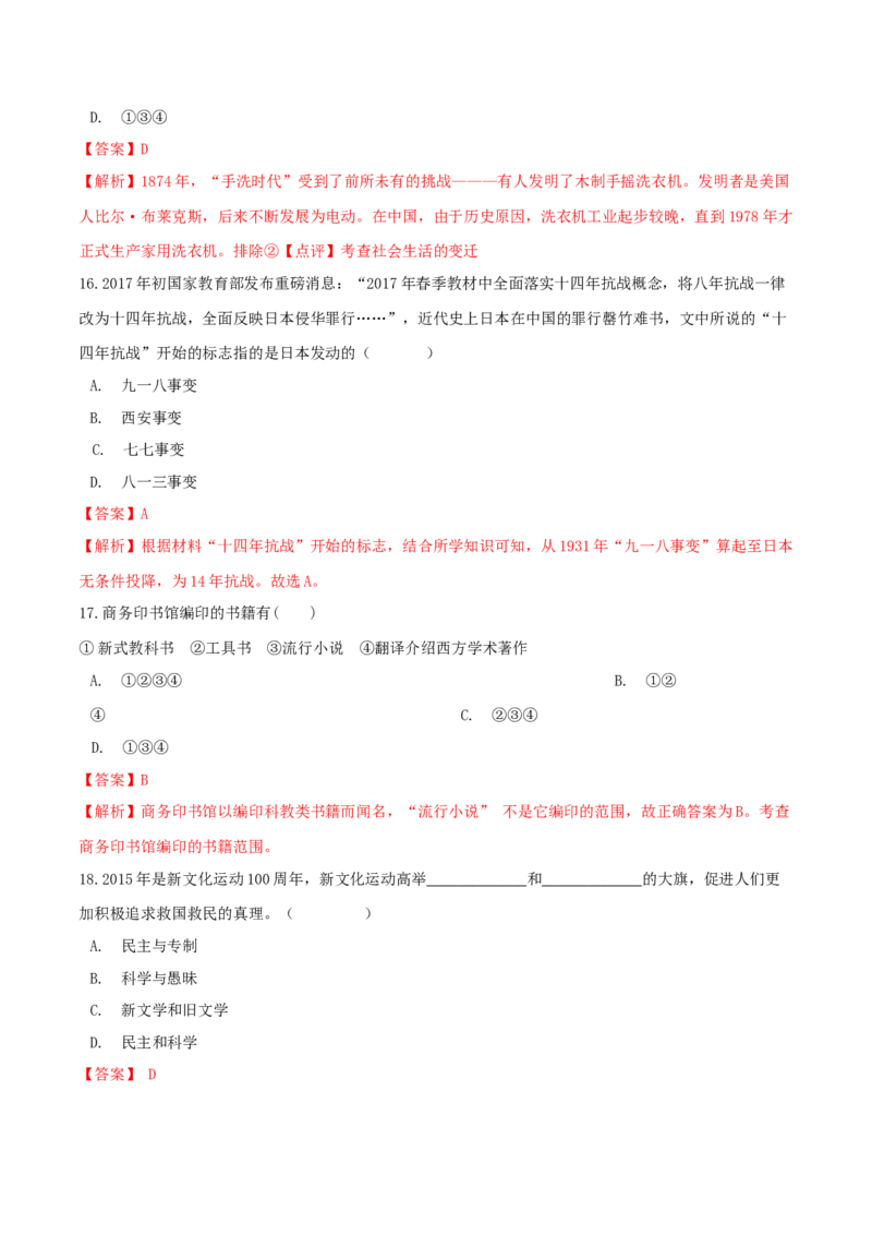 期末综合复习卷（二）（解析版）_初中全科电子版试卷练习试题_历史_历史人教版8上试卷_部编人教版历史8年级上期末试卷15份
