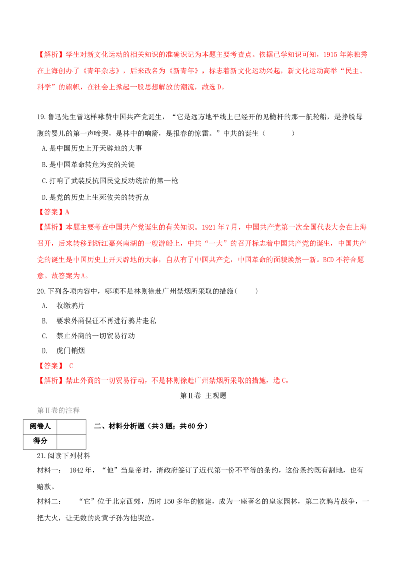 期末综合复习卷（二）（解析版）_初中全科电子版试卷练习试题_历史_历史人教版8上试卷_部编人教版历史8年级上期末试卷15份