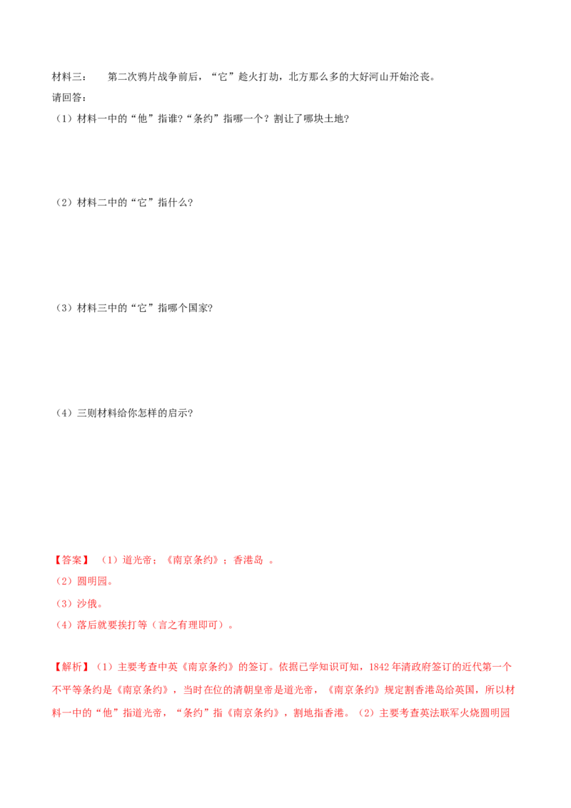 期末综合复习卷（二）（解析版）_初中全科电子版试卷练习试题_历史_历史人教版8上试卷_部编人教版历史8年级上期末试卷15份