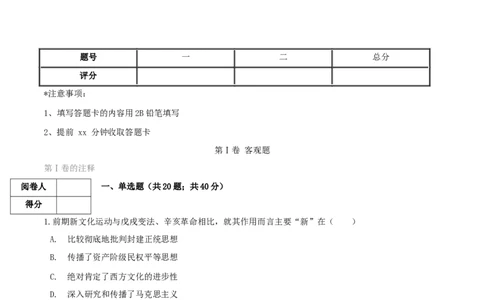 期末综合复习卷（二）（解析版）_初中全科电子版试卷练习试题_历史_历史人教版8上试卷_部编人教版历史8年级上期末试卷15份