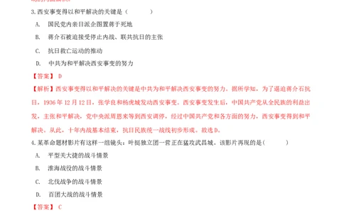 期末综合复习卷（二）（解析版）_初中全科电子版试卷练习试题_历史_历史人教版8上试卷_部编人教版历史8年级上期末试卷15份
