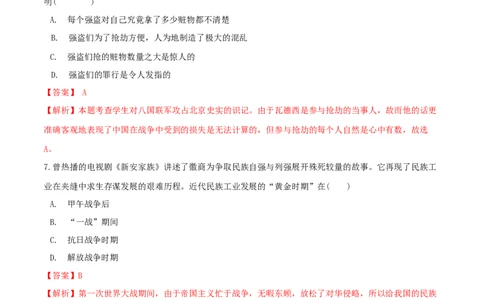 期末综合复习卷（二）（解析版）_初中全科电子版试卷练习试题_历史_历史人教版8上试卷_部编人教版历史8年级上期末试卷15份