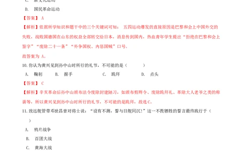 期末综合复习卷（二）（解析版）_初中全科电子版试卷练习试题_历史_历史人教版8上试卷_部编人教版历史8年级上期末试卷15份