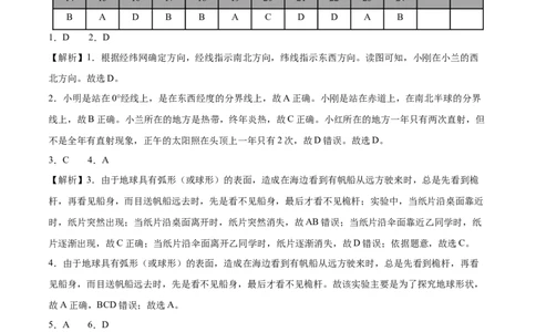 地理（江西通用卷）（全解全析）_初中全科电子版试卷练习试题_地理_2024中考模拟题地理(1)_三模（39）_地理（江西卷）