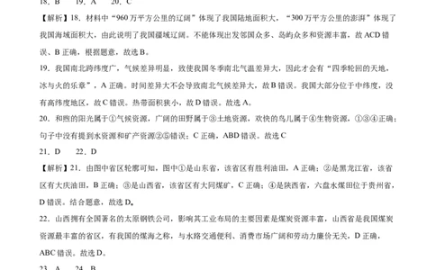地理（江西通用卷）（全解全析）_初中全科电子版试卷练习试题_地理_2024中考模拟题地理(1)_三模（39）_地理（江西卷）