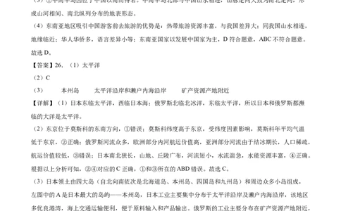 地理（江西通用卷）（全解全析）_初中全科电子版试卷练习试题_地理_2024中考模拟题地理(1)_三模（39）_地理（江西卷）