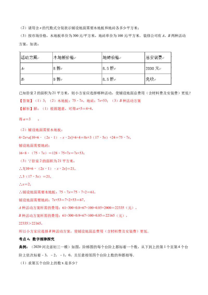 第02章重点突破训练：整式运算及其应用（解析版）（人教版）_初中全科电子版试卷练习试题_数学_7上初中人教版数学练习、试卷24新版已更新_单元检测卷（第2套含答案）（共4份）