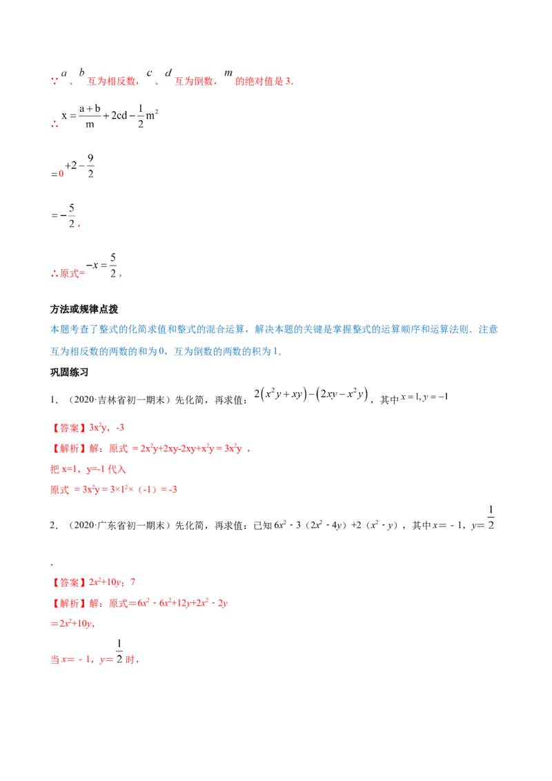 第02章重点突破训练：整式运算及其应用（解析版）（人教版）_初中全科电子版试卷练习试题_数学_7上初中人教版数学练习、试卷24新版已更新_单元检测卷（第2套含答案）（共4份）