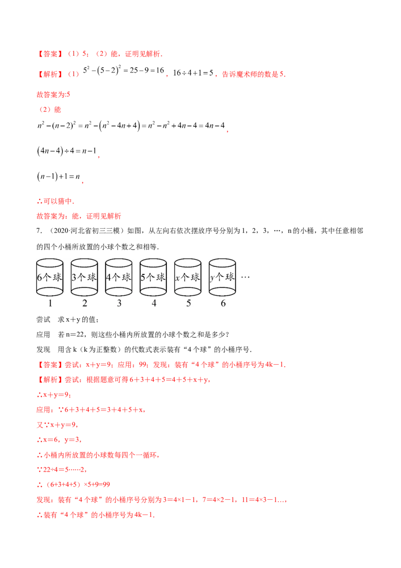 第02章重点突破训练：整式运算及其应用（解析版）（人教版）_初中全科电子版试卷练习试题_数学_7上初中人教版数学练习、试卷24新版已更新_单元检测卷（第2套含答案）（共4份）