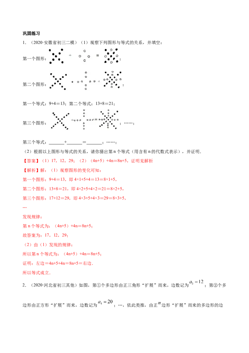 第02章重点突破训练：整式运算及其应用（解析版）（人教版）_初中全科电子版试卷练习试题_数学_7上初中人教版数学练习、试卷24新版已更新_单元检测卷（第2套含答案）（共4份）
