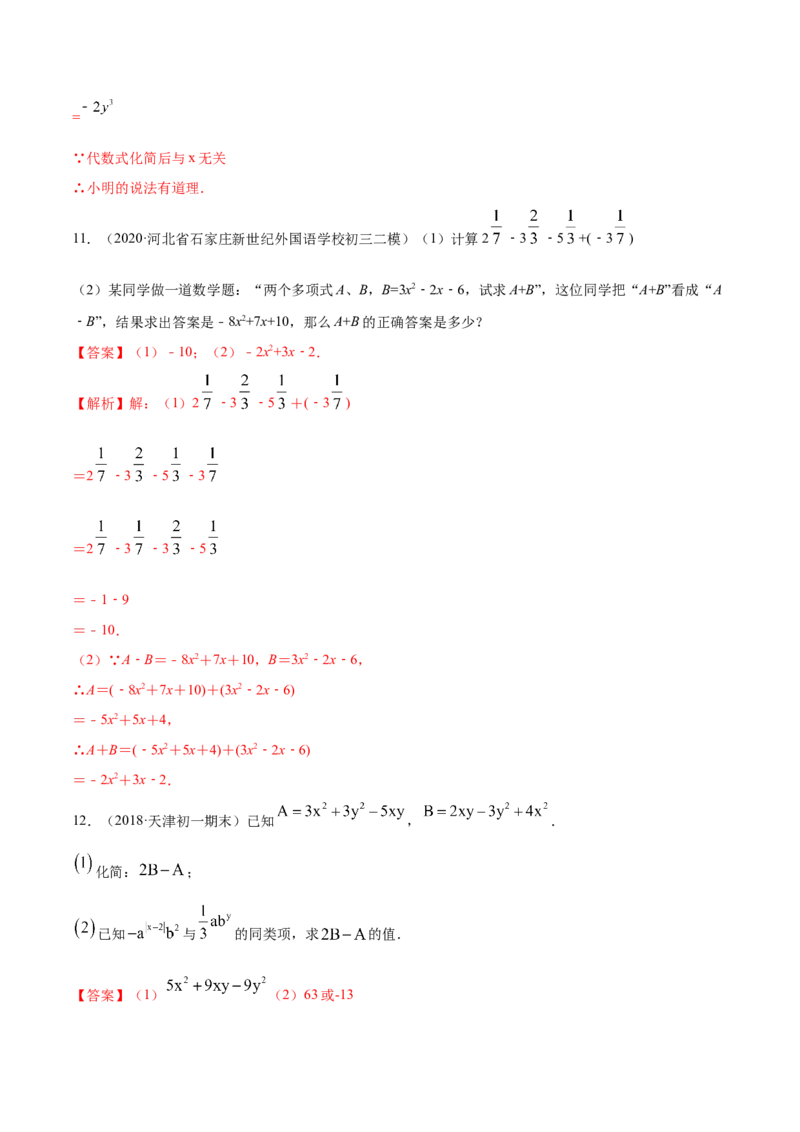 第02章重点突破训练：整式运算及其应用（解析版）（人教版）_初中全科电子版试卷练习试题_数学_7上初中人教版数学练习、试卷24新版已更新_单元检测卷（第2套含答案）（共4份）
