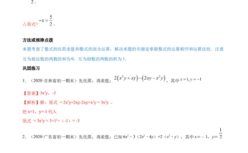 第02章重点突破训练：整式运算及其应用（解析版）（人教版）_初中全科电子版试卷练习试题_数学_7上初中人教版数学练习、试卷24新版已更新_单元检测卷（第2套含答案）（共4份）