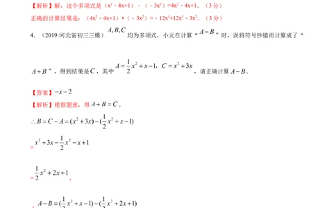 第02章重点突破训练：整式运算及其应用（解析版）（人教版）_初中全科电子版试卷练习试题_数学_7上初中人教版数学练习、试卷24新版已更新_单元检测卷（第2套含答案）（共4份）