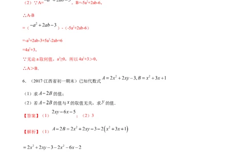 第02章重点突破训练：整式运算及其应用（解析版）（人教版）_初中全科电子版试卷练习试题_数学_7上初中人教版数学练习、试卷24新版已更新_单元检测卷（第2套含答案）（共4份）
