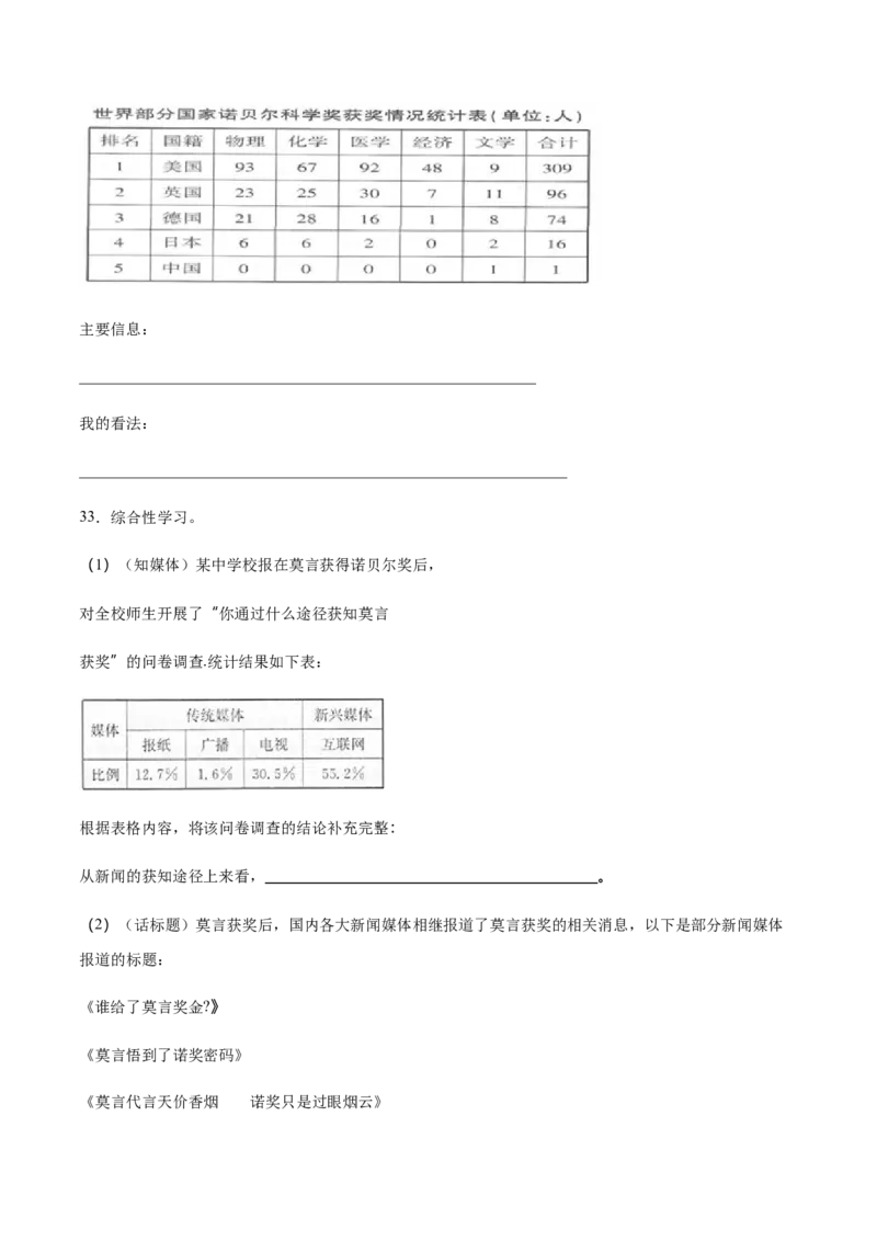 第02课首届诺贝尔奖颁发(提升训练)(原卷版)_初中全科电子版试卷练习试题_语文_8上初中部编版语文练习、试卷_部编语文八年级上课时练习（050份）