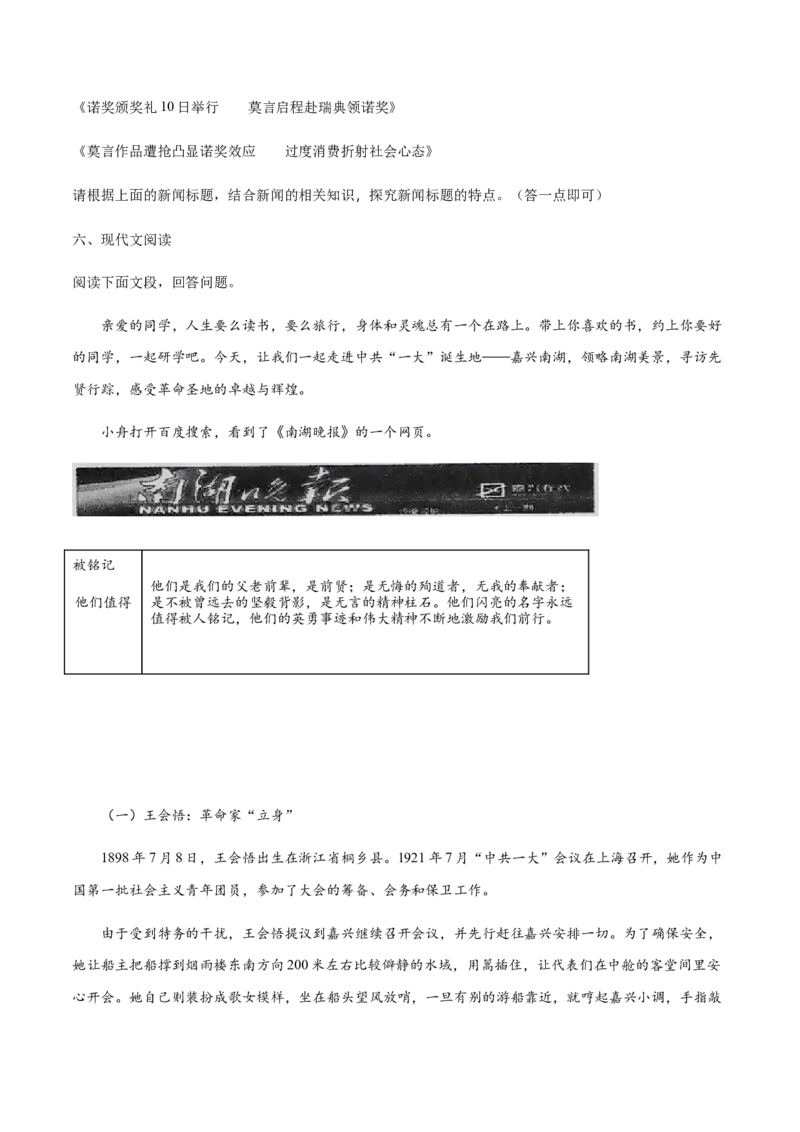 第02课首届诺贝尔奖颁发(提升训练)(原卷版)_初中全科电子版试卷练习试题_语文_8上初中部编版语文练习、试卷_部编语文八年级上课时练习（050份）