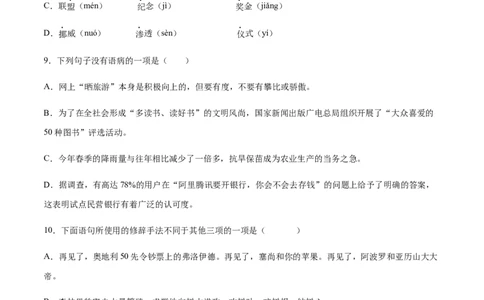 第02课首届诺贝尔奖颁发(提升训练)(原卷版)_初中全科电子版试卷练习试题_语文_8上初中部编版语文练习、试卷_部编语文八年级上课时练习（050份）